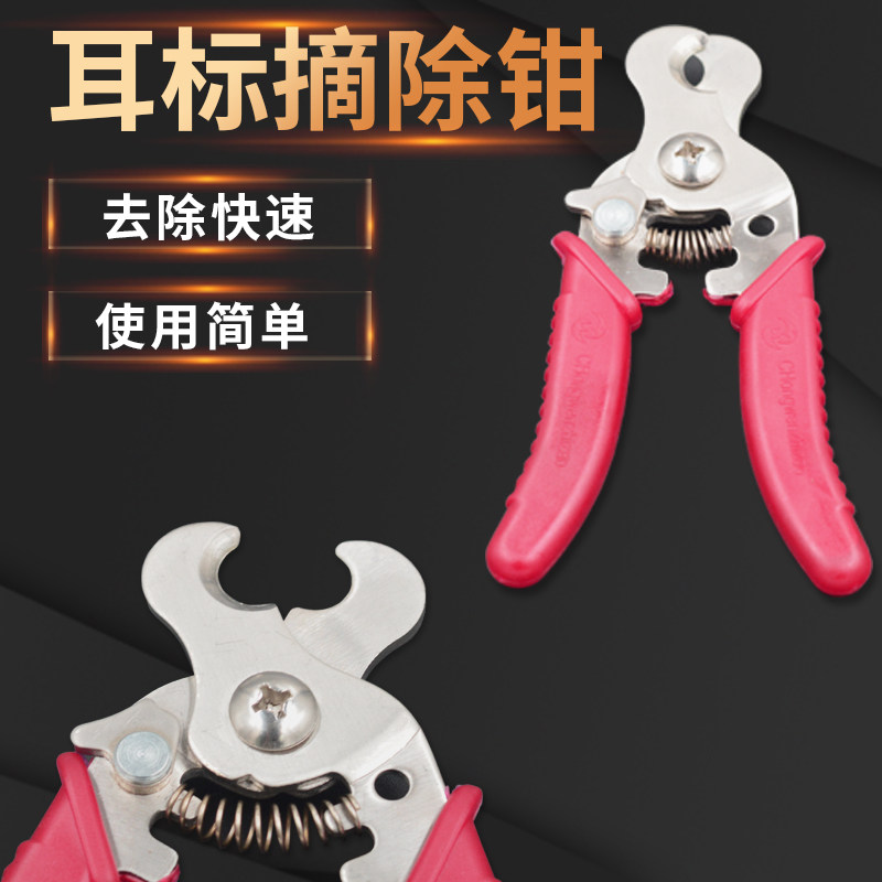 速发母猪摘卸耳标钳兽用剪兽去除器兽用耳用牌去除钳卸耳标钳子标