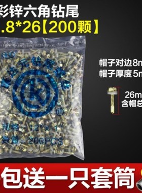 速发雨棚钻头复合瓦套钉自攻外六角黑色加长彩钢板小自钻螺丝筒钻