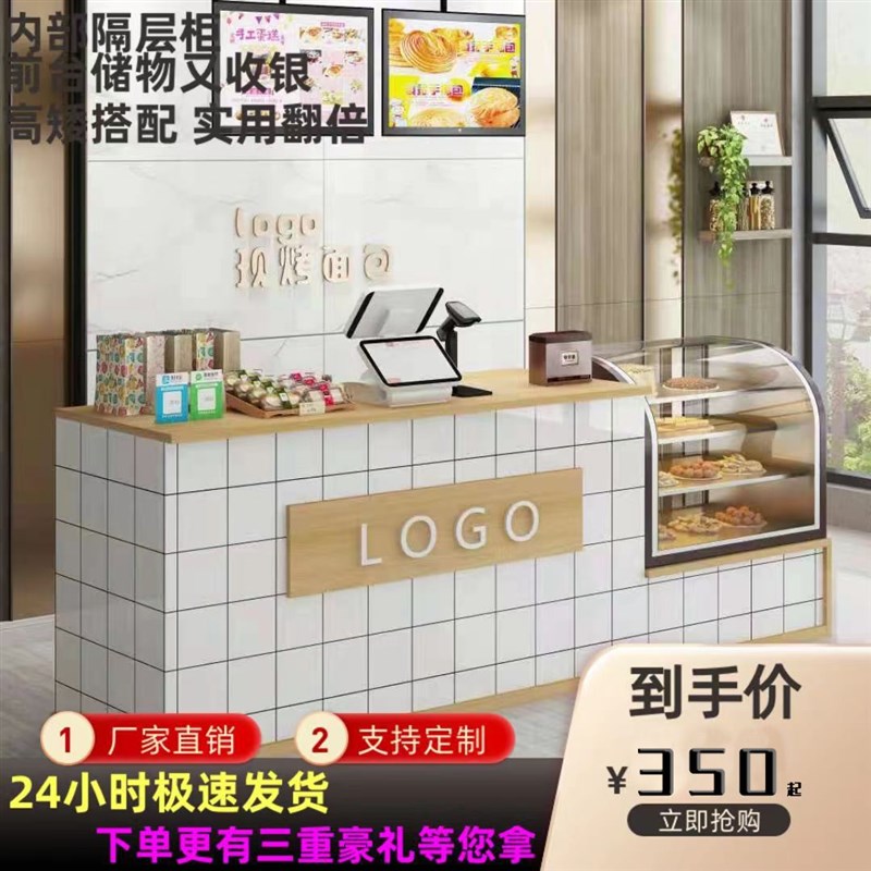 速发高甜约奶茶店吧台厅品店烘焙店收银台超市餐简蛋糕店一体店人