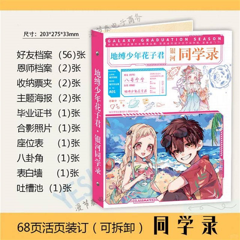 速发花子君毕业纪念册2025新款同学录 可拆卸设计留言簿