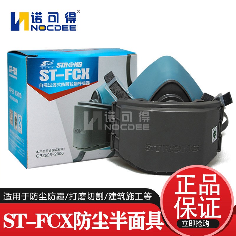 速发思创ST-FCX橡胶防尘半面罩防粉尘花粉具尘面矿K05滤棉