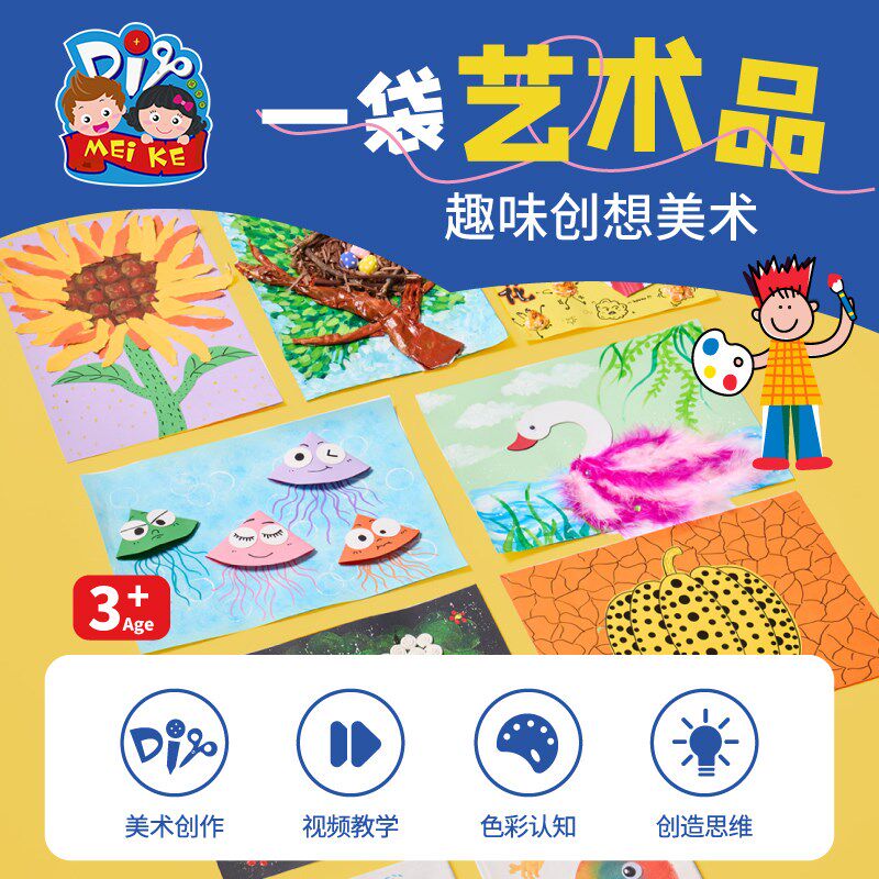 现货速发一袋艺术品趣味创意美术课程手工儿童制作材料幼儿园绘画