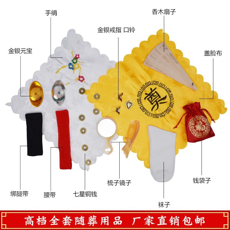 速发寿配衣件饰品全套盖脸布手绢口铃金银星宝七元钱梳子扇子钱袋