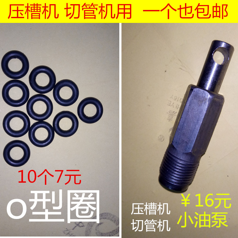 速发配槽压件机滚槽机切管机 货现密封圈 油顶活塞小油泵 千斤顶