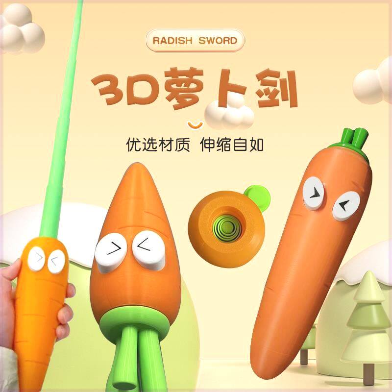 速发伸缩罗卜剑胡萝卜收型伸缩棍创意玩具造缩剑款