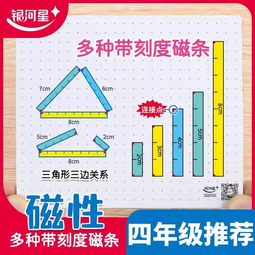 速发银河星磁性三角形拼条组合四年级多边形刻度三边关系数学教具