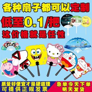 现货速发销广告扇子g宣传广扇塑料扇子招生宣传单扇子团扇大胶厂