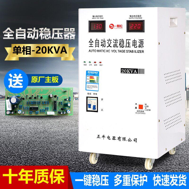 速发空调稳压器220V全自动家用单相交流大功率15000W超低压稳压器