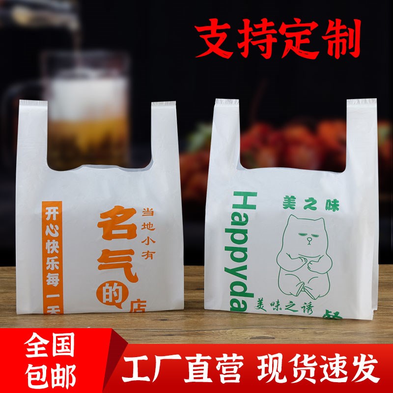 速发外餐打包打饭店餐饮塑料快卖袋一次性袋包袋子