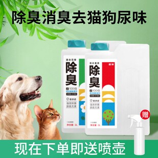 速发升2【4斤】敌特浓缩除臭味喷雾生物酶分解猫狗尿剂可拖地