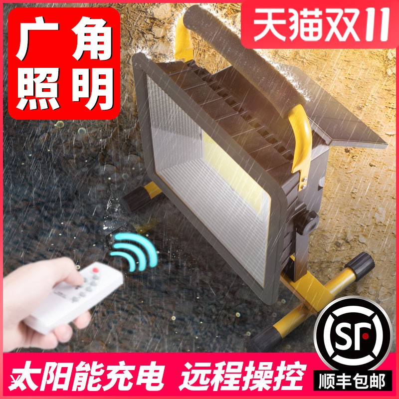 速发太能充电灯防水投光灯工地移动强光便携户外停电备用照明灯
