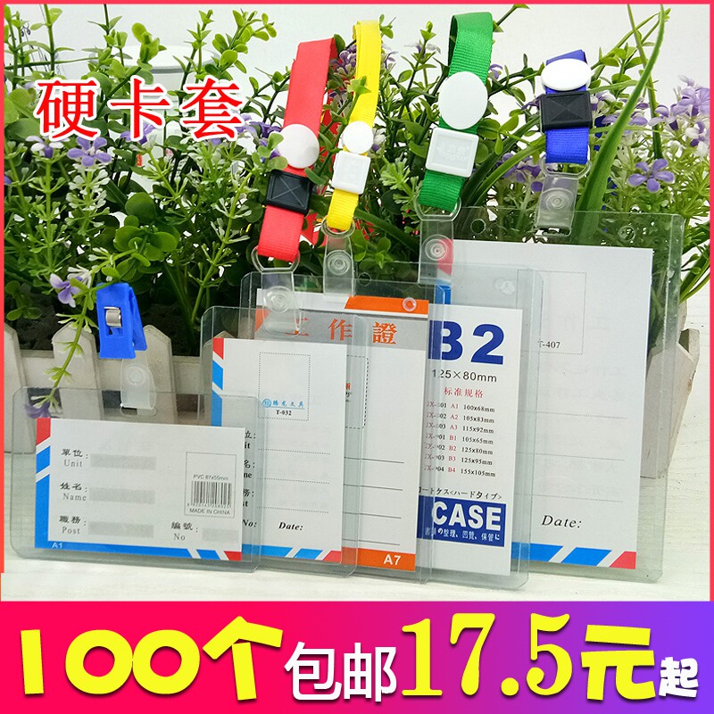 速发工作证卡套带挂绳嘉宾证参展会套工作牌学生胸牌套员工牌厂牌