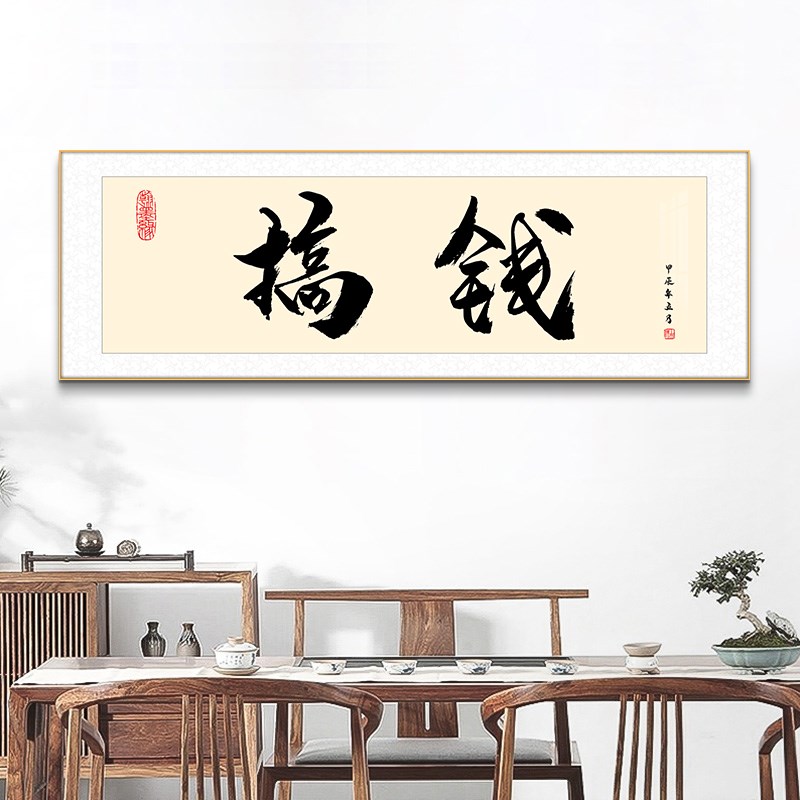 速发字画办公室墙面装单励志段子搞背爆饰装饰画字钱景墙壁画