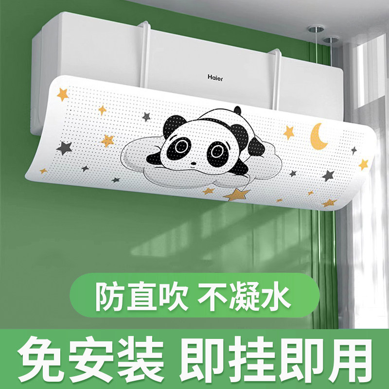 速发空调挡风板防通吹冷气出风口挡板遮导风罩帘挂机直用壁挂式坐