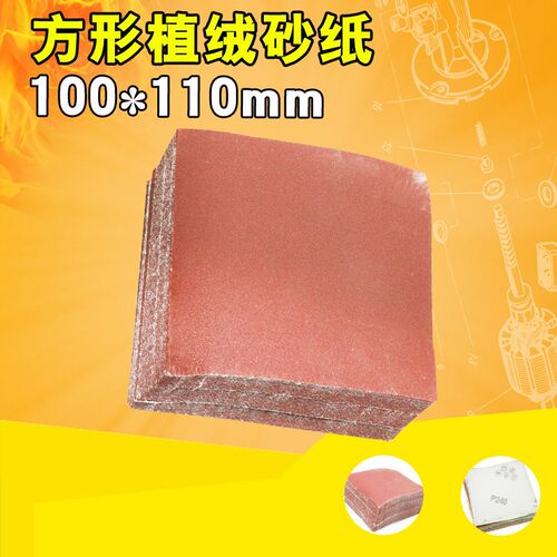 速发速豹1方形砂纸100*正形0mm方1砂纸 植绒砂纸 异形砂纸 打磨机
