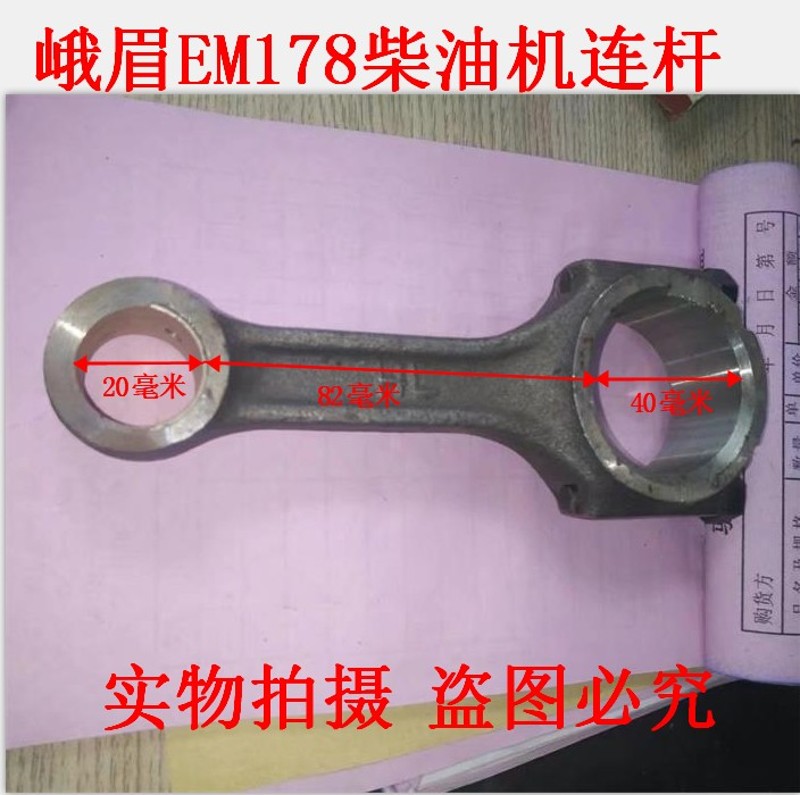 速发各型机冷单缸柴油连配件 峨眉EM178 水杆