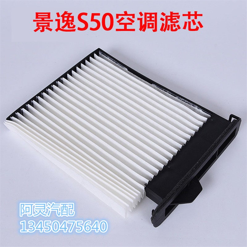 速发适用东风风行景逸S50空调滤芯S50EV空调格空调滤清器专用汽车