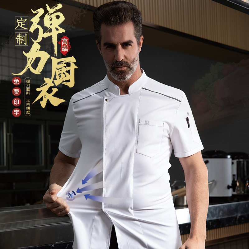 速发高档厨师工作服夏季装厨款弹力饭店食堂薄房后厨服装男