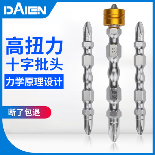 速发戴恩高扭力批头十字电动强磁起子头磁性风批头头滑电批磁圈钻
