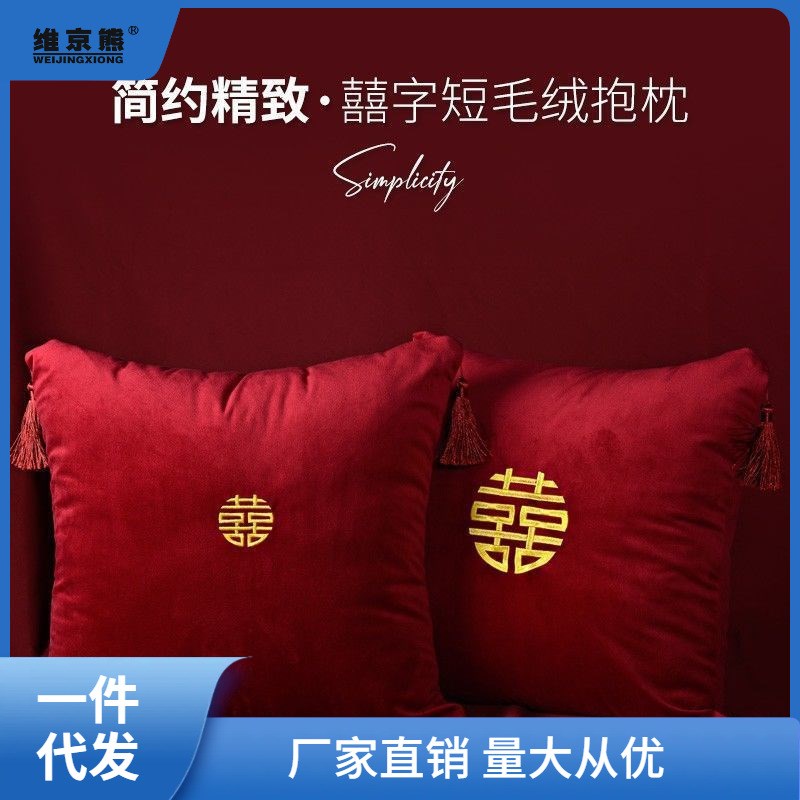 速发婚色喜字结婚用枕一对红庆婚房靠枕新婚抱品床上装饰布置沙发