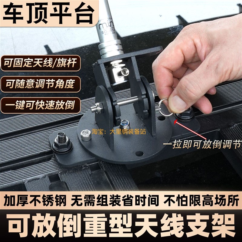 速发车顶平台双向一键放倒重型天线旗杆支架底座平台横杆扩展槽通图片