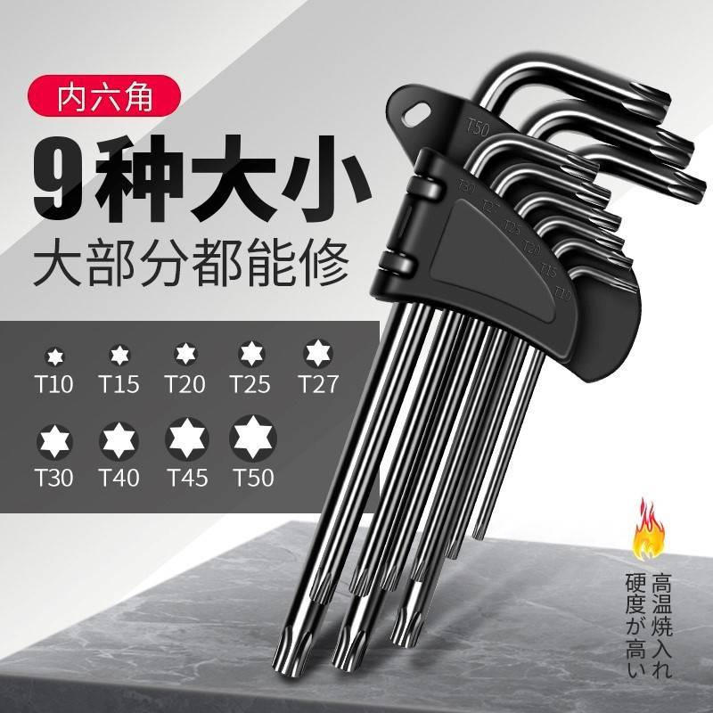 速发t型内六角扳手空心星型梅花形球头平头小形号中间带孔螺丝刀