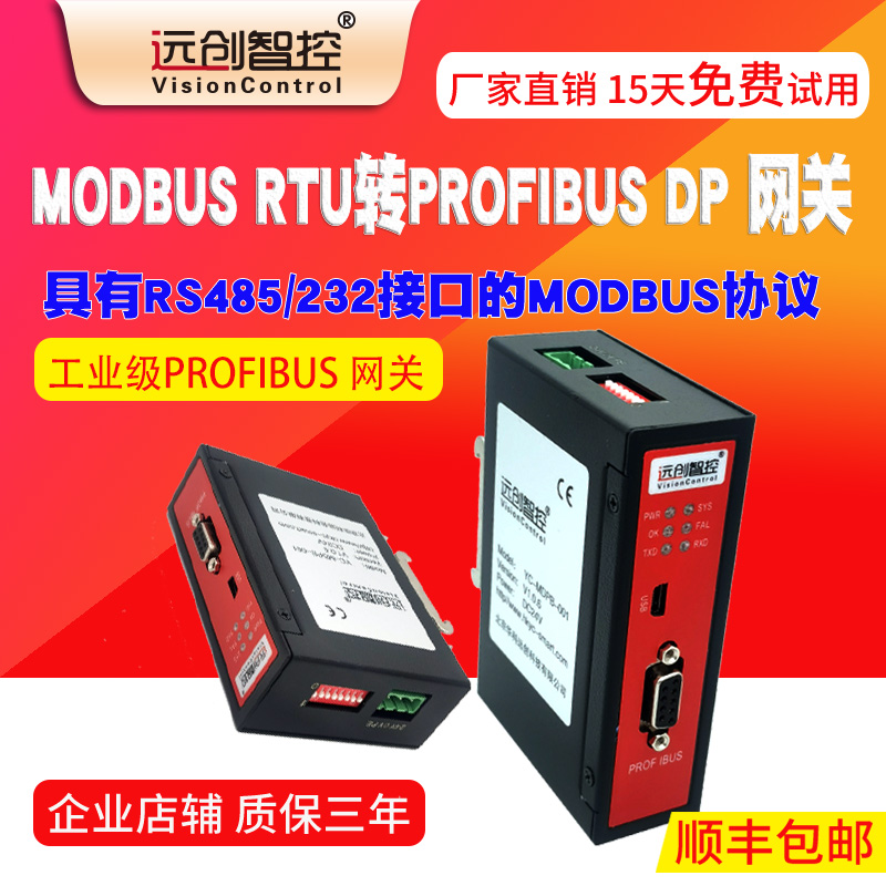 速发RS485转PROFIBUS DP网关模块通讯协议MODBUS RTU协议转换器总
