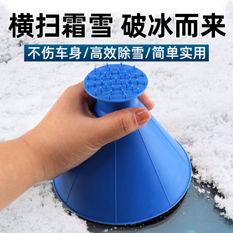 速发除雪霜车用扫雪神器锥形车窗玻璃除霜除冰刮铲板清雪铲多功能
