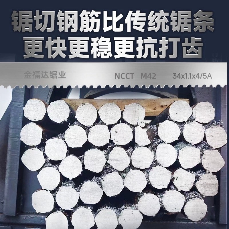 速发钢筋锯条带锯条双齿双刃齿M42双金属锯床带锯条切钢筋420专用