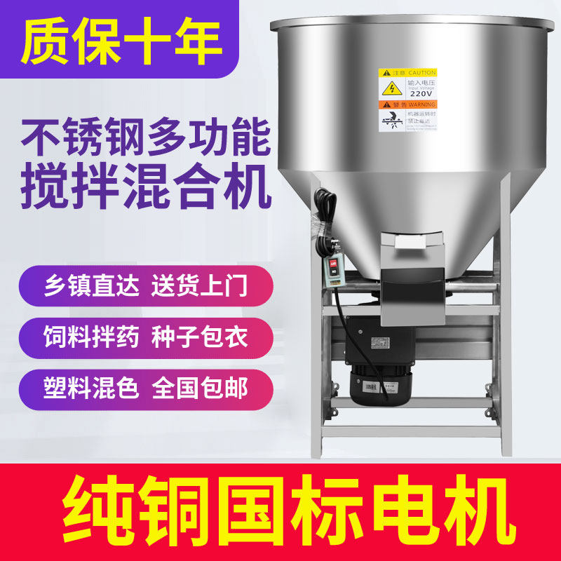 速发不锈养饲料搅拌机干湿两用大小型家用钢殖场设料拌备机塑料混
