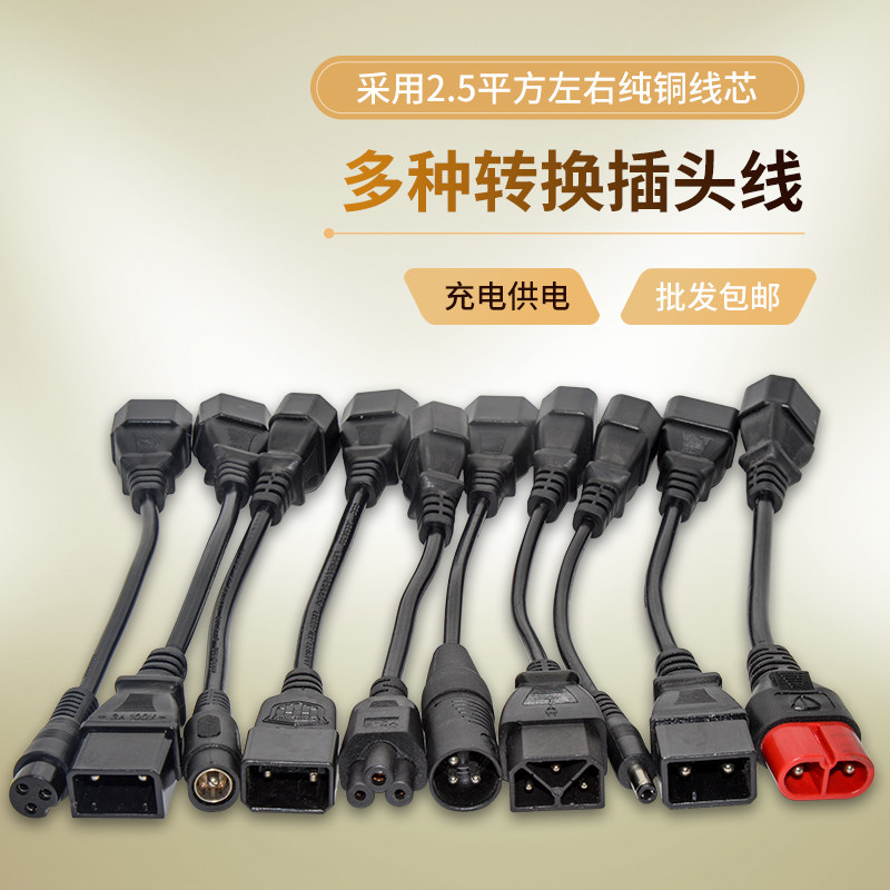 速发电云电瓶车云插头头换接头线方孔输出线转动插转转接头头