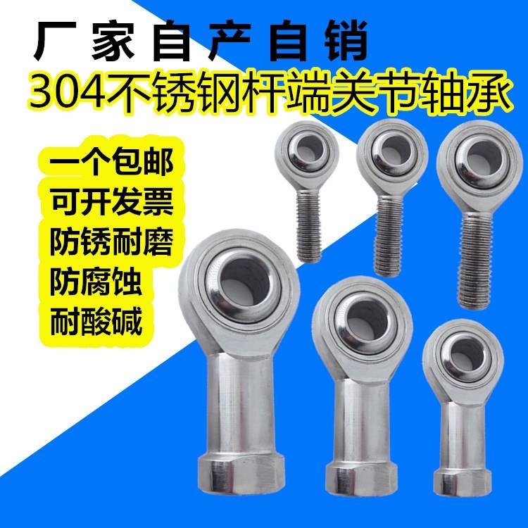 速发不锈钢杆端 关节轴承 鱼眼杆头球头 连杆拉接 向内外螺S SA/