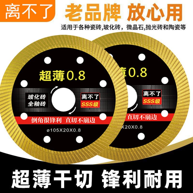 速发瓷砖切割片超薄干切不蹦金刚石大理石材角磨倒角刀片锯岩板