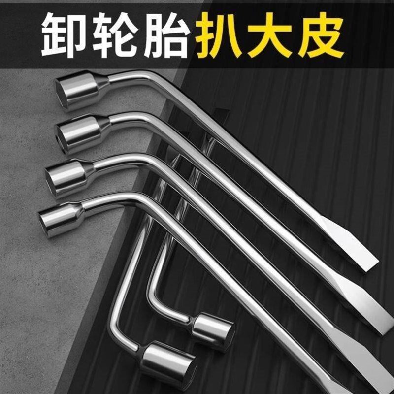 速发通用型L型扳手套筒扁头撬杆省力拆卸汽车换胎工具17121/22mm