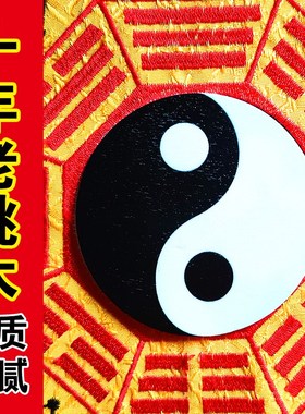 速发圆形桃木黑白八卦图阴鱼太极图挂大门口家用八卦镜门对门门贴
