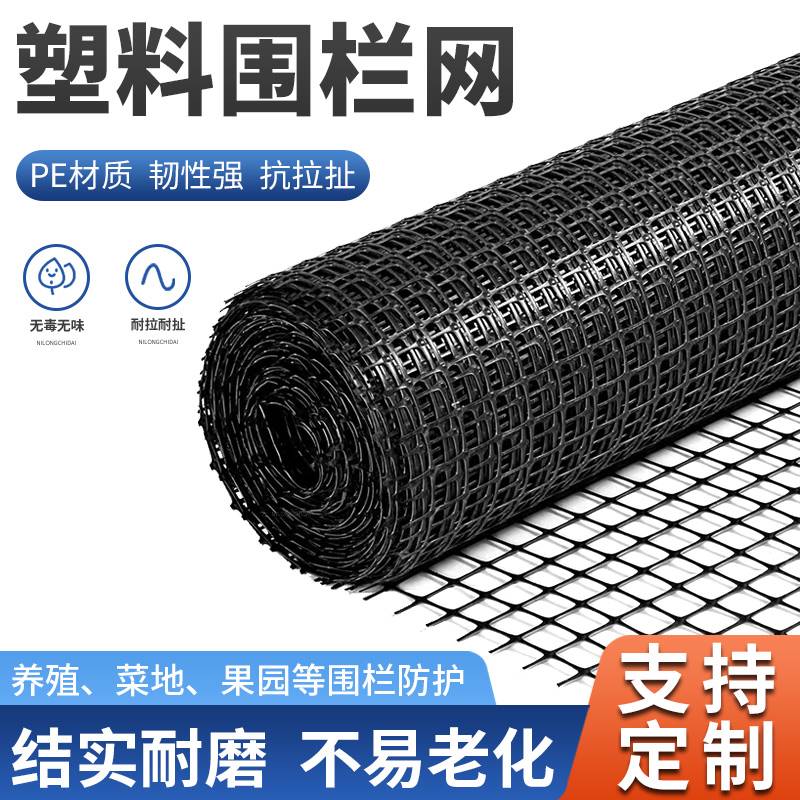 速发塑料围外网养殖护栏网隔离菜园栏园栅果家用鸡鱼塘户栏防护网