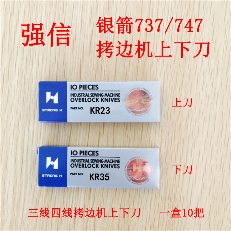 速发牌银箭款77 74四拷边机 三7线包上机通用缝下刀片KR2 KR5
