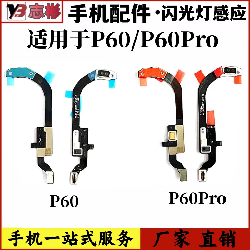 速发排 适用0 Pro闪光灯排线线聚焦感应 手电筒 麦克风