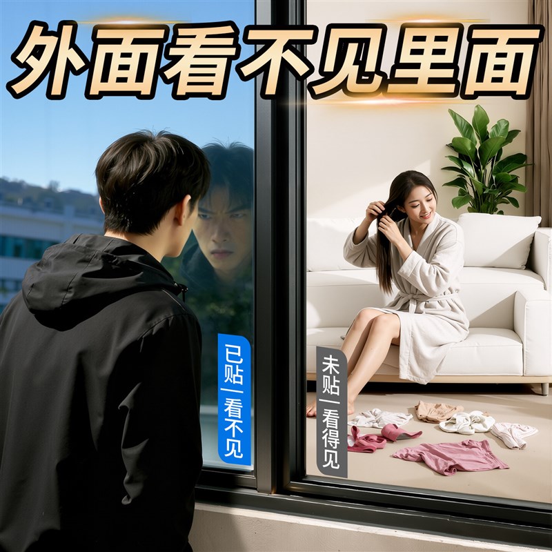 速发外面看不到里面家用窗贴透光贴纸窗户防窥膜单向玻璃贴膜