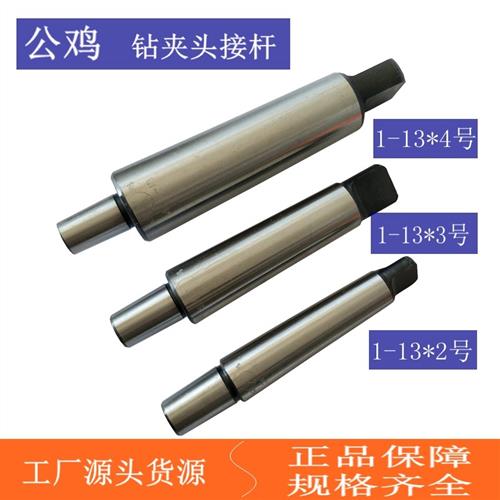 速发莫氏钻夹头连接杆0杆6-601-1--16-5-2-台式钻床锥柄接-2号号4