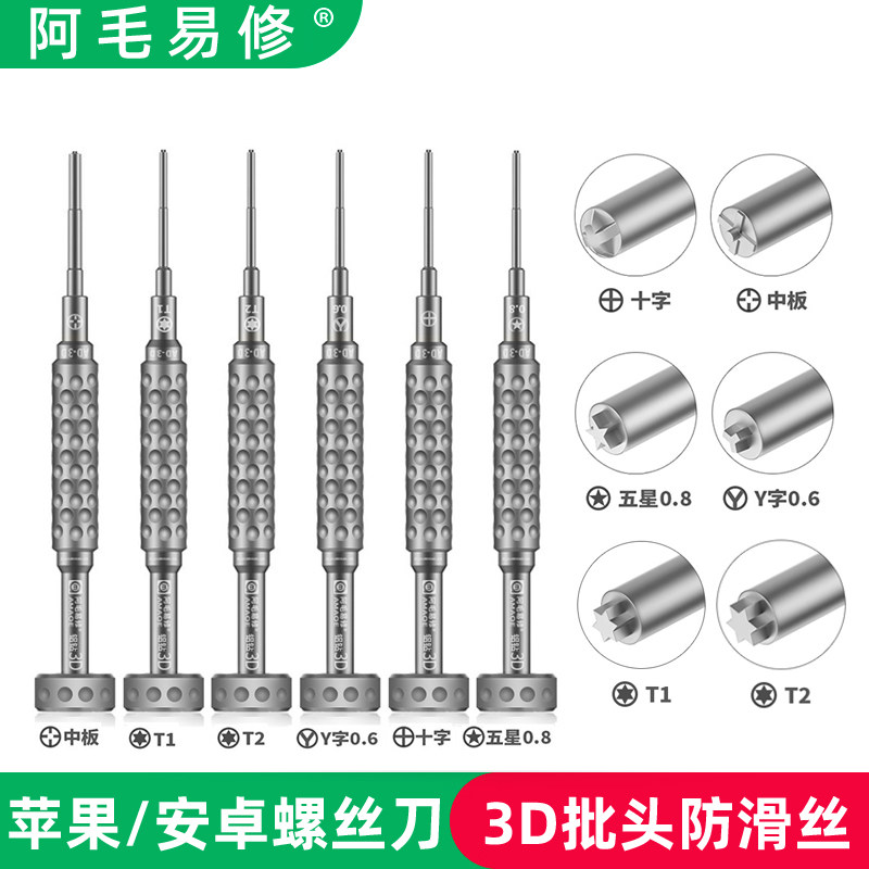 速发阿毛易修铝钻机D卓螺丝刀 安/手2维修拆机五角螺丝刀S2合金批图片