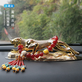 速发金钱豹异车摆件车载除汽味中内饰品男高档车控台装饰用品大全