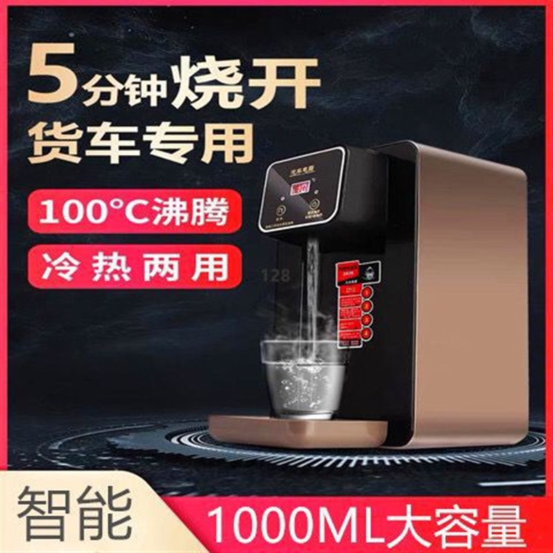 速发车用智能冷热车载饮水上24v大货车专用热水器自动机水断电烧