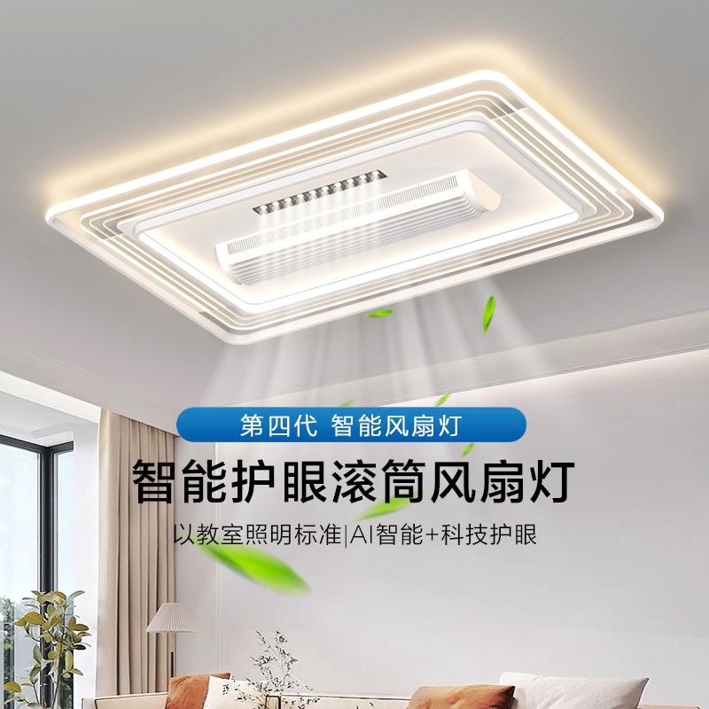 速发简约滚筒式无叶灯扇山奶油风智能静音卧室客厅吸顶灯中风灯具