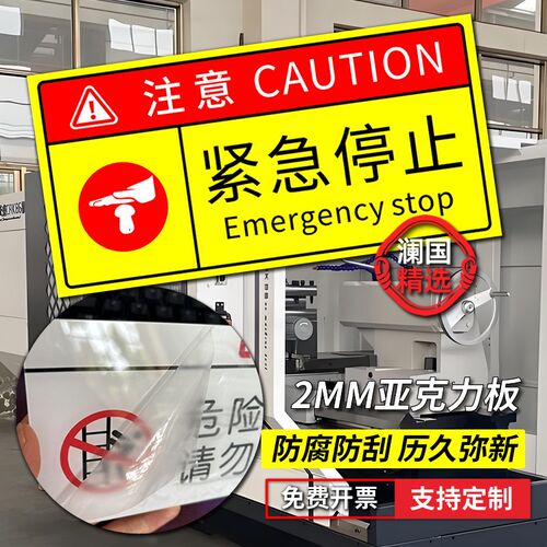 速发急停按钮标识贴纸紧急按钮开关标识牌警示牌机械设备安全警示