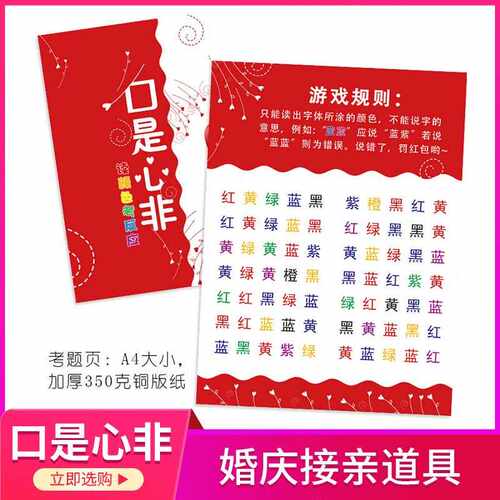 新款直销接亲游戏道具搞笑读颜色考反应结婚堵门创意整蛊新郎伴郎