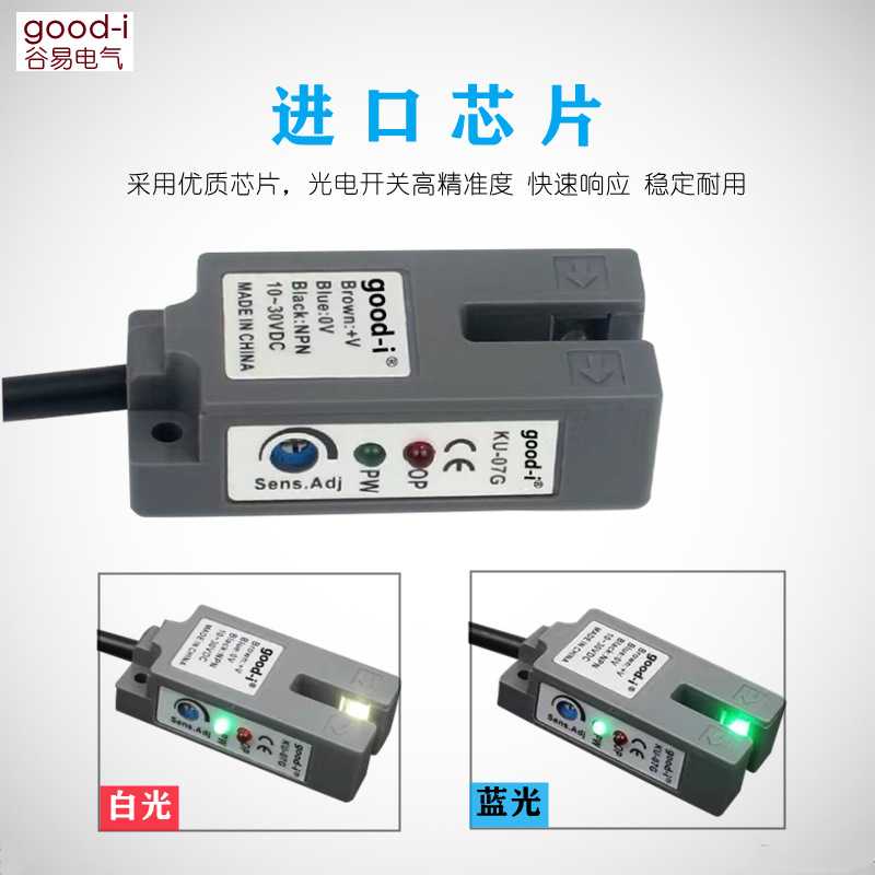 新款直销槽型光电开关KU-07G奶茶封口机电眼24V三线常开U型光电白