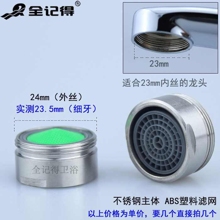 新款直销水槽龙头配件 起泡器 304不锈钢过滤器滤网 水龙头配件8