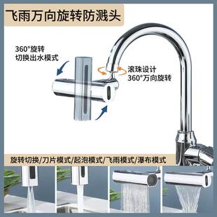 直销新款厨房水龙头防溅神器飞语瀑布出水万向旋转起跑器增压延伸
