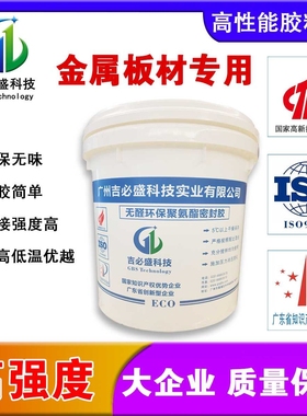 新款直销PU-214M金属粘接各种板材胶粘剂 粘接强度超高聚氨酯板材